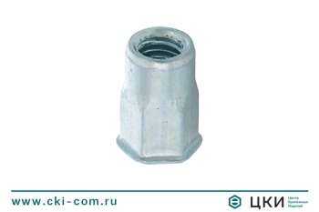 Заклепка-гайка 1/2 шестигранная закрытая с уменьшенным буртом