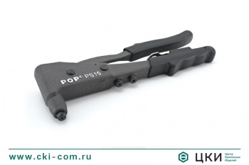 Заклепочник POP PS 15