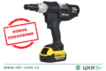 Заклепочник POP-Avdel ProSet PB 3400