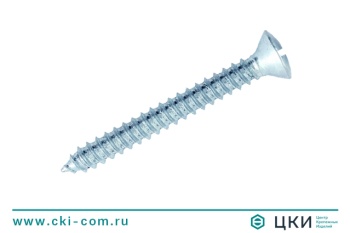 Саморез DIN 7973