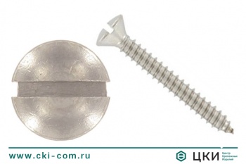 Саморез DIN 7973