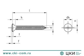 Саморез DIN 7973