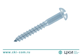 Шуруп с полукруглой головкой и прямым шлицем ГОСТ 1144-80 4.0х16.016, цинк